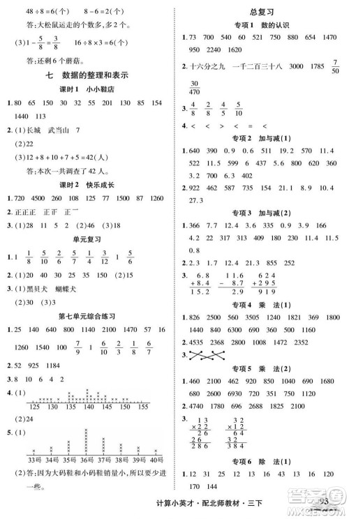 长江少年儿童出版社2022计算小英才数学三年级下册北师版答案