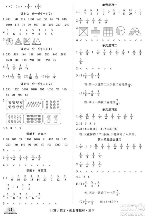 长江少年儿童出版社2022计算小英才数学三年级下册北师版答案