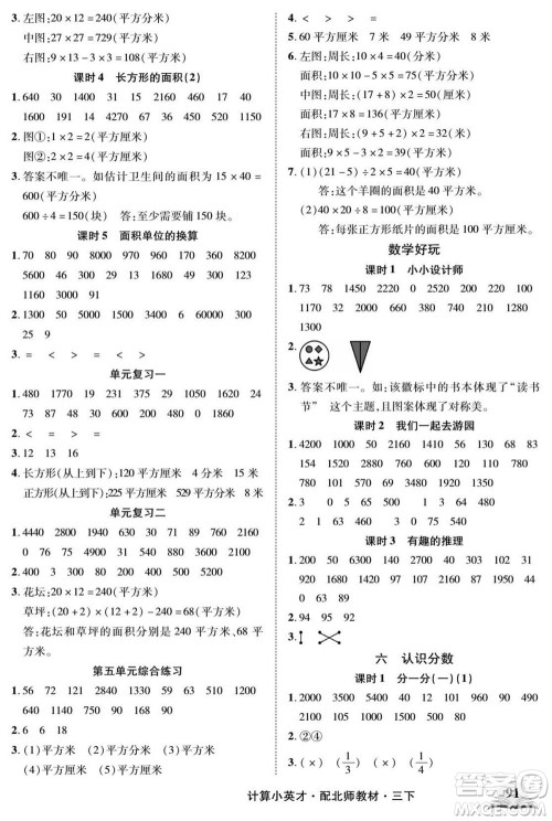 长江少年儿童出版社2022计算小英才数学三年级下册北师版答案