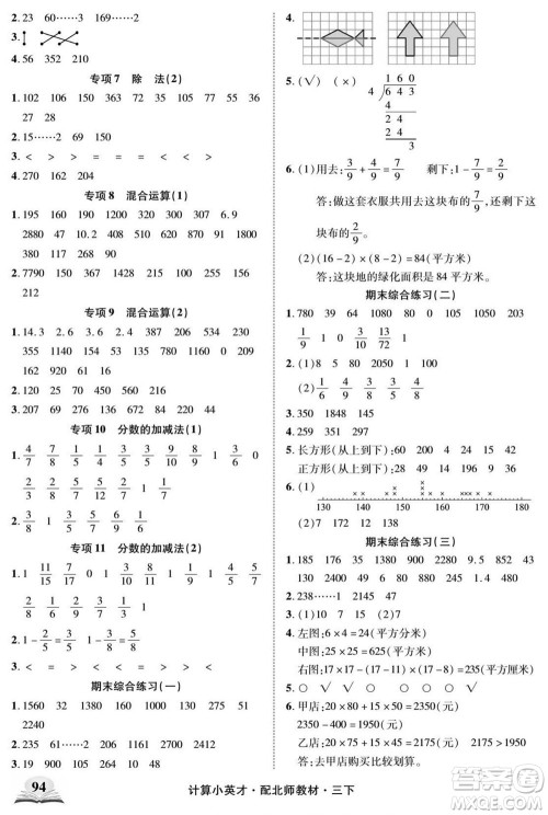 长江少年儿童出版社2022计算小英才数学三年级下册北师版答案