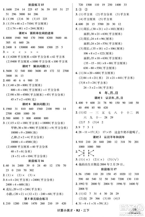 武汉出版社2022计算小英才数学三年级下册RJ人教版答案