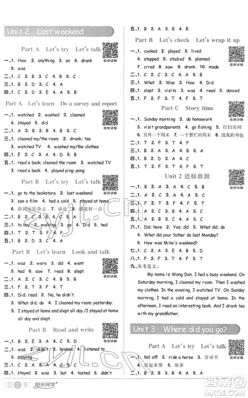 江西教育出版社2022阳光同学课时优化作业六年级英语下册PEP版答案