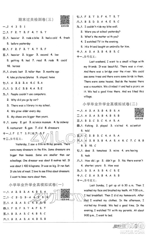 江西教育出版社2022阳光同学课时优化作业六年级英语下册PEP版答案