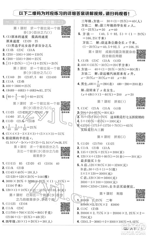 江西教育出版社2022阳光同学课时优化作业六年级数学下册QD青岛版答案