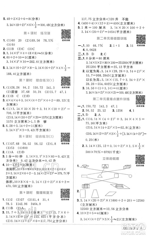 江西教育出版社2022阳光同学课时优化作业六年级数学下册QD青岛版答案