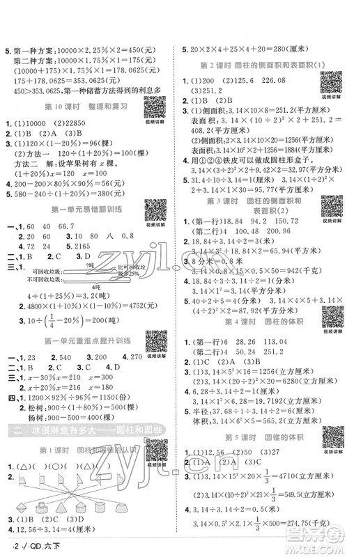 江西教育出版社2022阳光同学课时优化作业六年级数学下册QD青岛版答案