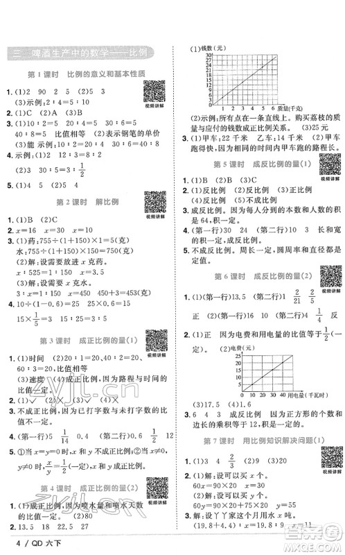 江西教育出版社2022阳光同学课时优化作业六年级数学下册QD青岛版答案