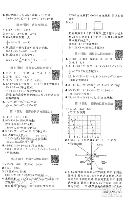 江西教育出版社2022阳光同学课时优化作业六年级数学下册QD青岛版答案