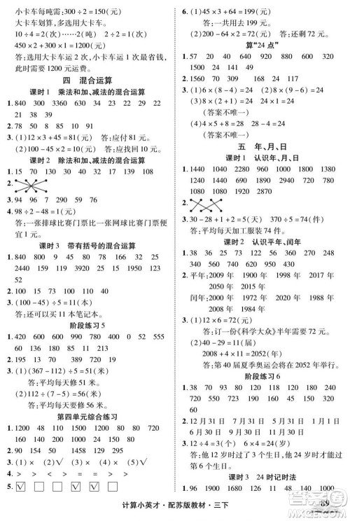 长江少年儿童出版社2022计算小英才数学三年级下册苏教版答案