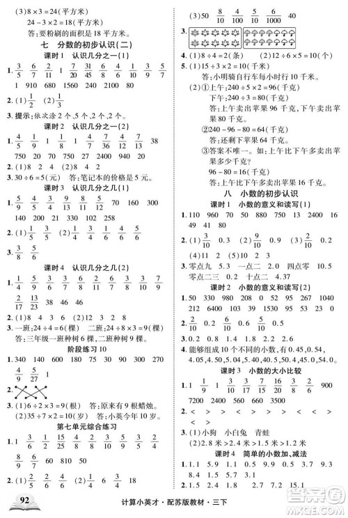 长江少年儿童出版社2022计算小英才数学三年级下册苏教版答案