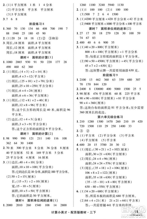 长江少年儿童出版社2022计算小英才数学三年级下册苏教版答案