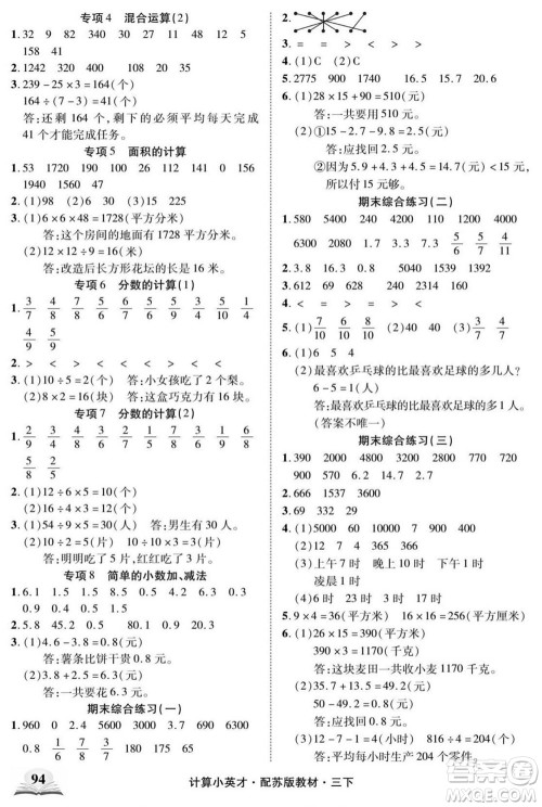 长江少年儿童出版社2022计算小英才数学三年级下册苏教版答案