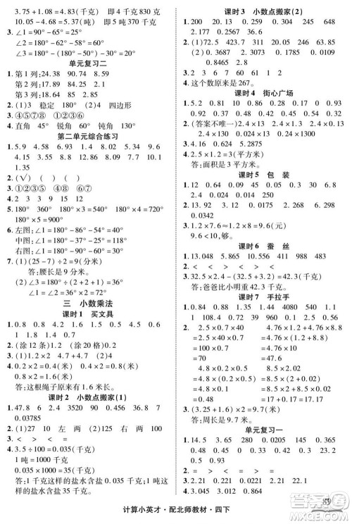 长江少年儿童出版社2022计算小英才数学四年级下册北师版答案