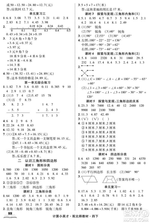 长江少年儿童出版社2022计算小英才数学四年级下册北师版答案