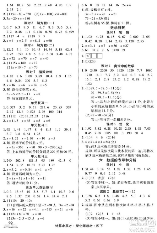 长江少年儿童出版社2022计算小英才数学四年级下册北师版答案