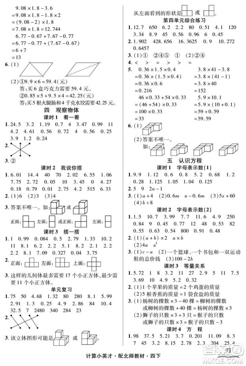 长江少年儿童出版社2022计算小英才数学四年级下册北师版答案