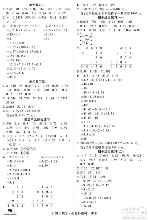 长江少年儿童出版社2022计算小英才数学四年级下册北师版答案