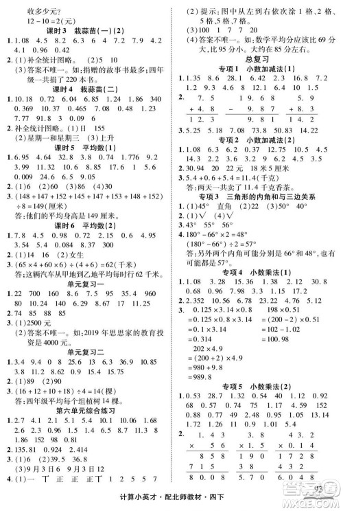 长江少年儿童出版社2022计算小英才数学四年级下册北师版答案