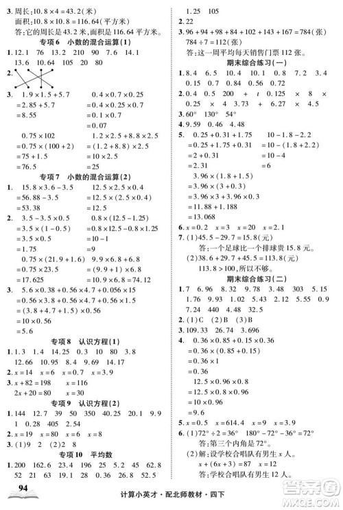 长江少年儿童出版社2022计算小英才数学四年级下册北师版答案