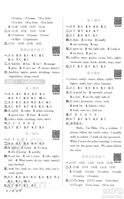 江西教育出版社2022阳光同学课时优化作业六年级英语下册YL译林版答案