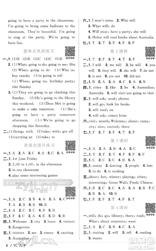 江西教育出版社2022阳光同学课时优化作业六年级英语下册YL译林版答案