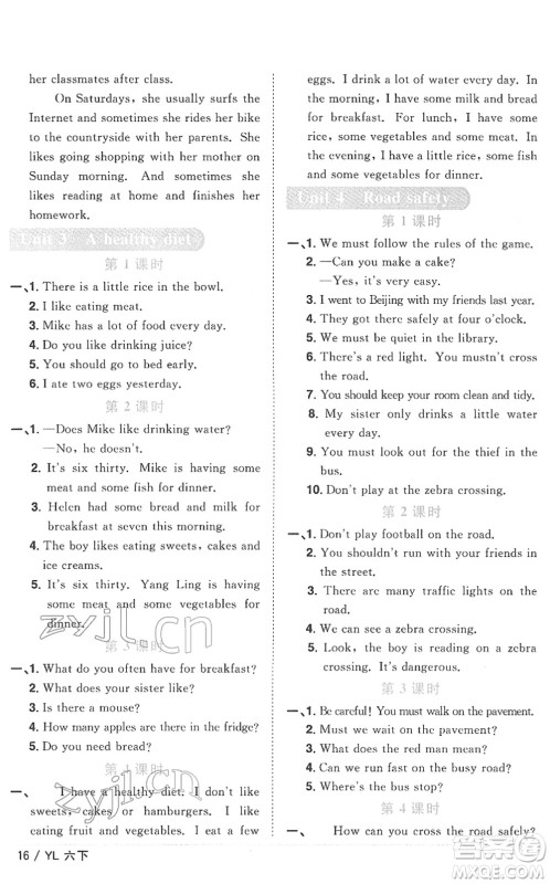 江西教育出版社2022阳光同学课时优化作业六年级英语下册YL译林版答案