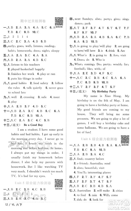 江西教育出版社2022阳光同学课时优化作业六年级英语下册YL译林版答案