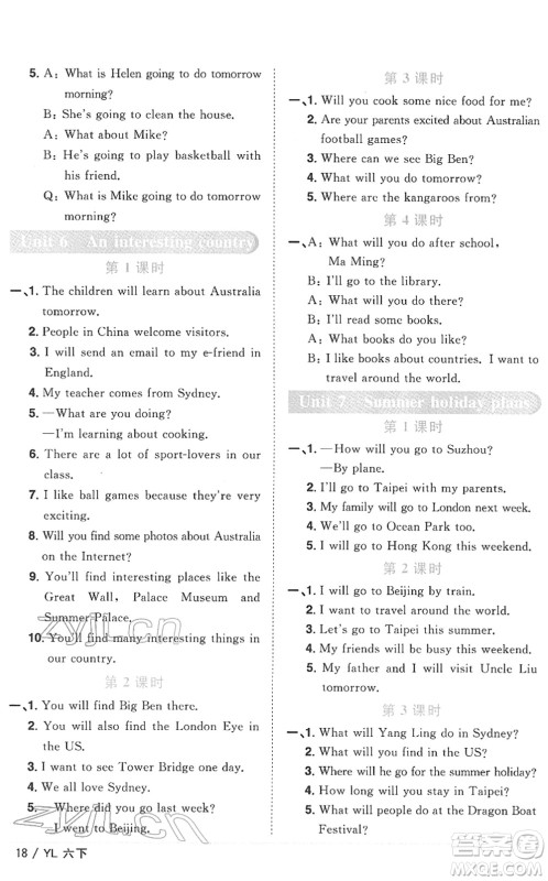 江西教育出版社2022阳光同学课时优化作业六年级英语下册YL译林版答案