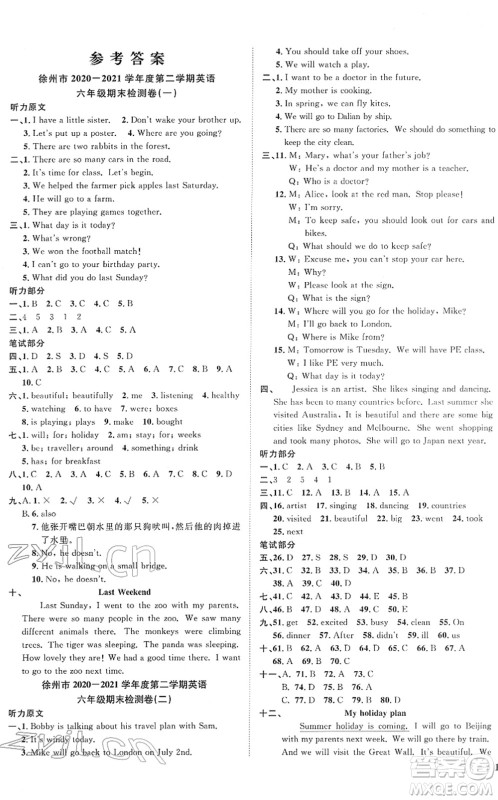 江西教育出版社2022阳光同学课时优化作业六年级英语下册YL译林版答案