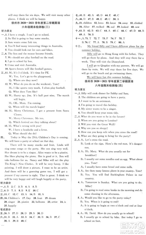 江西教育出版社2022阳光同学课时优化作业六年级英语下册YL译林版答案