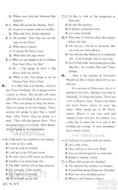 江西教育出版社2022阳光同学课时优化作业六年级英语下册YL译林版答案