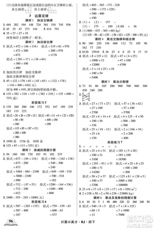武汉出版社2022计算小英才数学四年级下册RJ人教版答案 武汉出版社2022计算小英才数学四年级下册RJ人教版答案