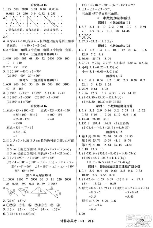 武汉出版社2022计算小英才数学四年级下册RJ人教版答案