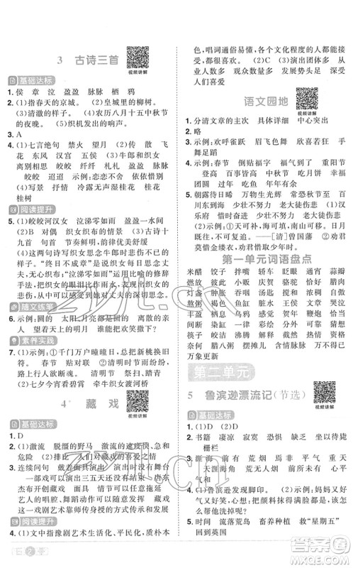 江西教育出版社2022阳光同学课时优化作业六年级语文下册RJ人教版菏泽专版答案