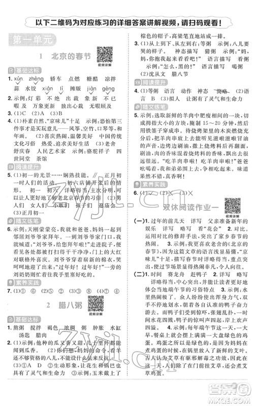 江西教育出版社2022阳光同学课时优化作业六年级语文下册RJ人教版菏泽专版答案