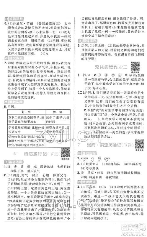 江西教育出版社2022阳光同学课时优化作业六年级语文下册RJ人教版菏泽专版答案