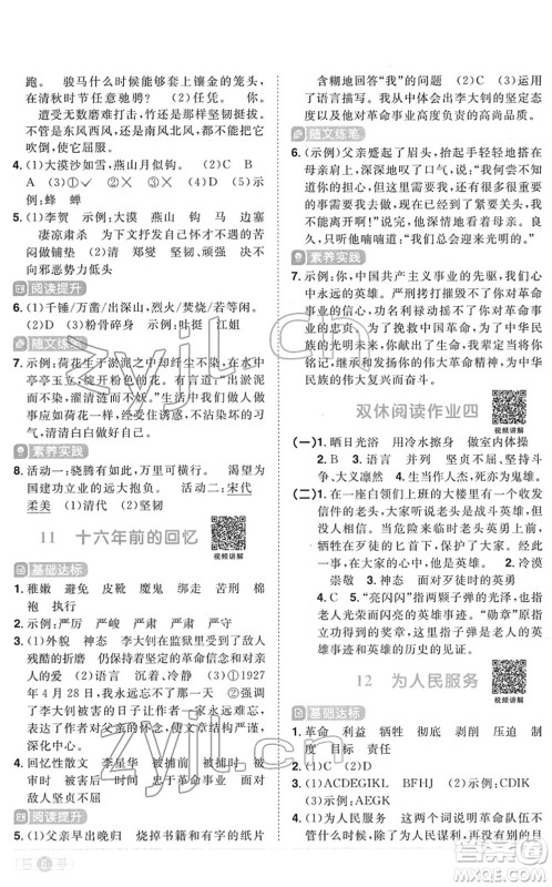 江西教育出版社2022阳光同学课时优化作业六年级语文下册RJ人教版菏泽专版答案