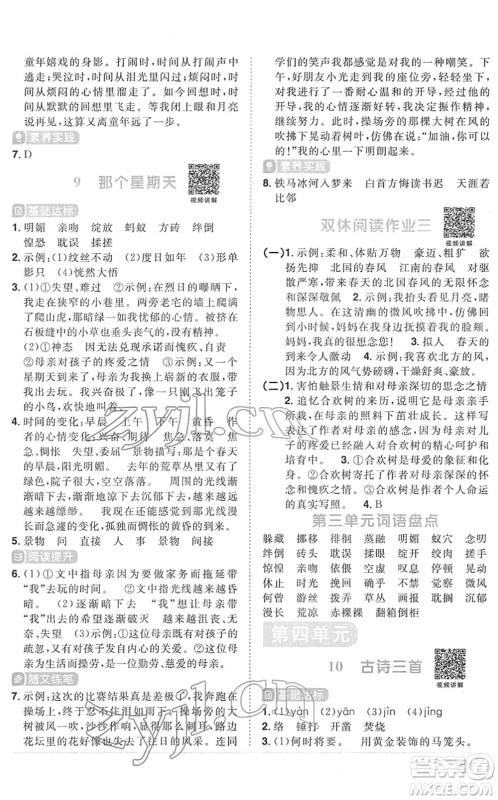 江西教育出版社2022阳光同学课时优化作业六年级语文下册RJ人教版菏泽专版答案