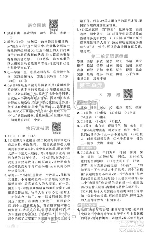 江西教育出版社2022阳光同学课时优化作业六年级语文下册RJ人教版菏泽专版答案