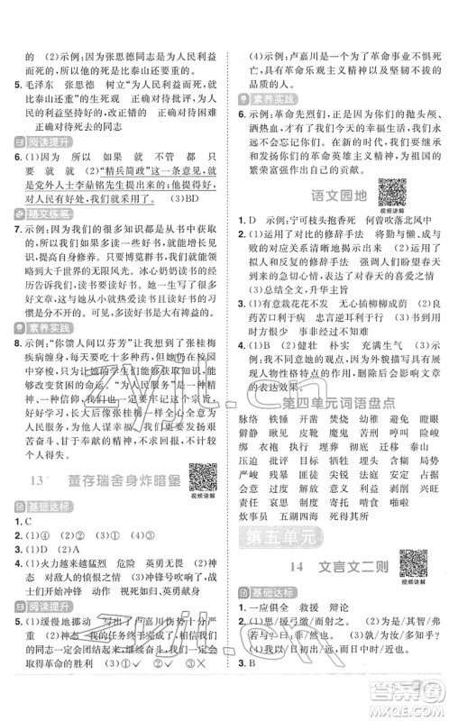 江西教育出版社2022阳光同学课时优化作业六年级语文下册RJ人教版菏泽专版答案