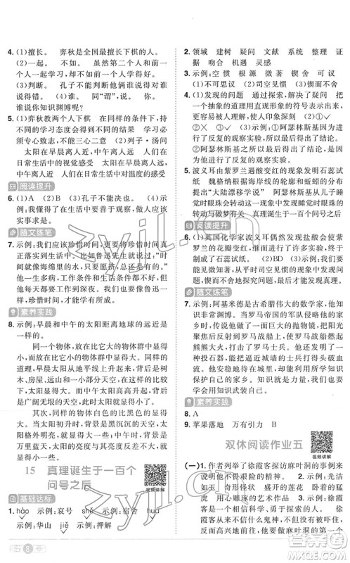 江西教育出版社2022阳光同学课时优化作业六年级语文下册RJ人教版菏泽专版答案