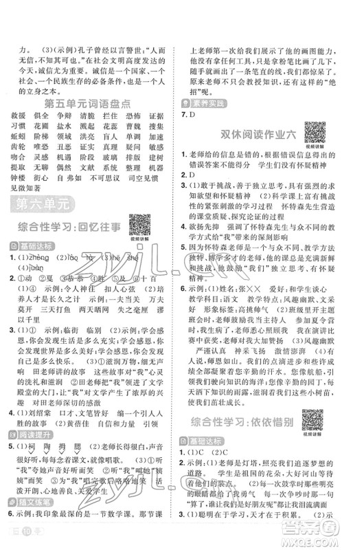 江西教育出版社2022阳光同学课时优化作业六年级语文下册RJ人教版菏泽专版答案