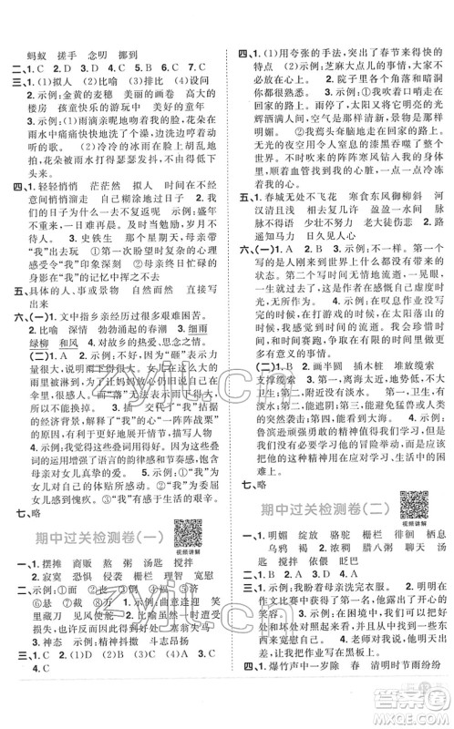 江西教育出版社2022阳光同学课时优化作业六年级语文下册RJ人教版菏泽专版答案