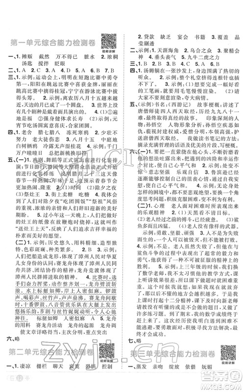 江西教育出版社2022阳光同学课时优化作业六年级语文下册RJ人教版菏泽专版答案