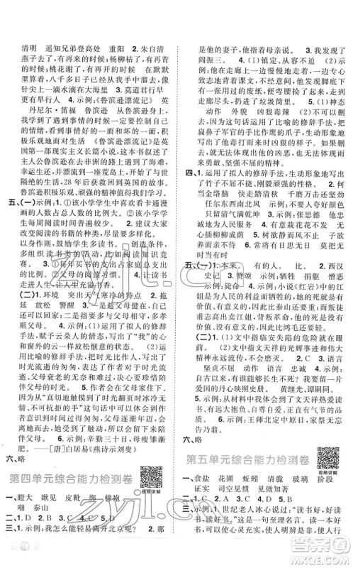 江西教育出版社2022阳光同学课时优化作业六年级语文下册RJ人教版菏泽专版答案