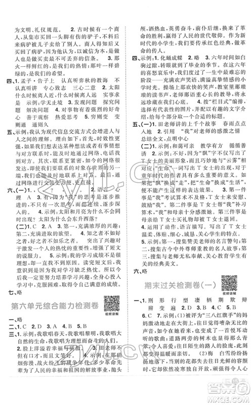 江西教育出版社2022阳光同学课时优化作业六年级语文下册RJ人教版菏泽专版答案