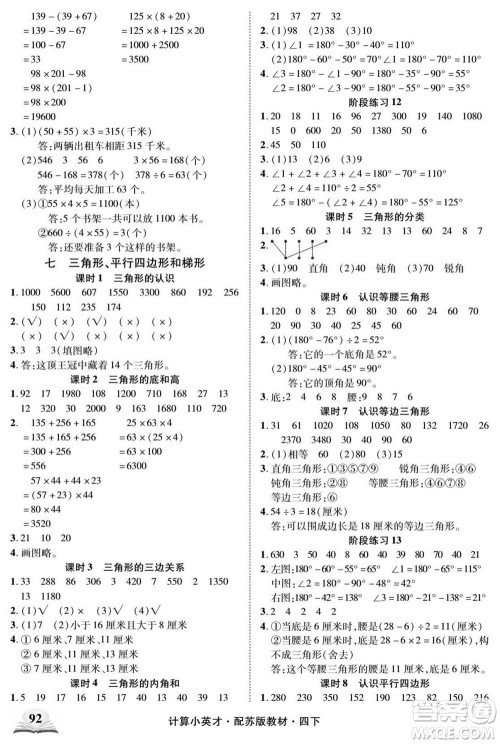 长江少年儿童出版社2022计算小英才数学四年级下册苏教版答案