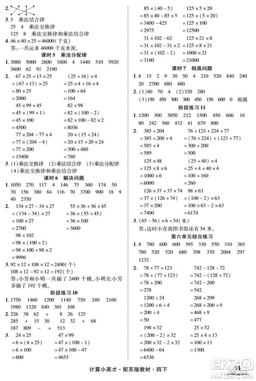 长江少年儿童出版社2022计算小英才数学四年级下册苏教版答案