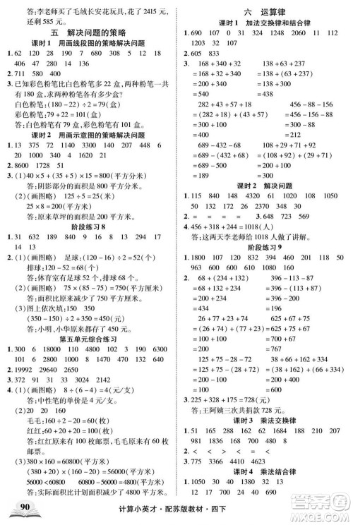 长江少年儿童出版社2022计算小英才数学四年级下册苏教版答案