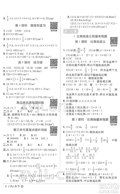 福建少年儿童出版社2022阳光同学课时优化作业六年级数学下册RJ人教版福建专版答案